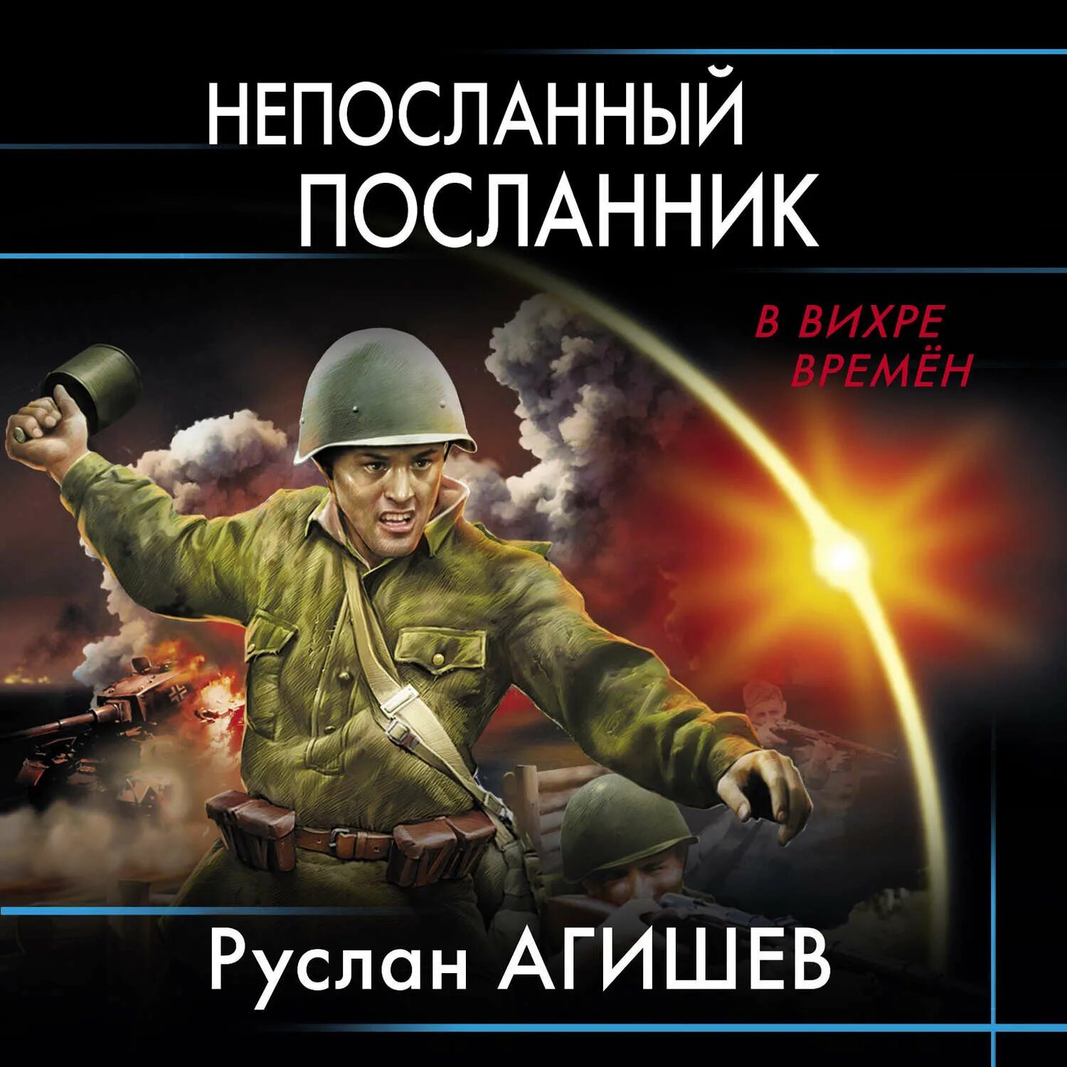 Аудиокнига попаданцы охранитель. Назимов охранитель 1. Аудиокнига попаданцы охранитель. Аудиокнига попаданцы охранитель. Обложка к книге дороги.