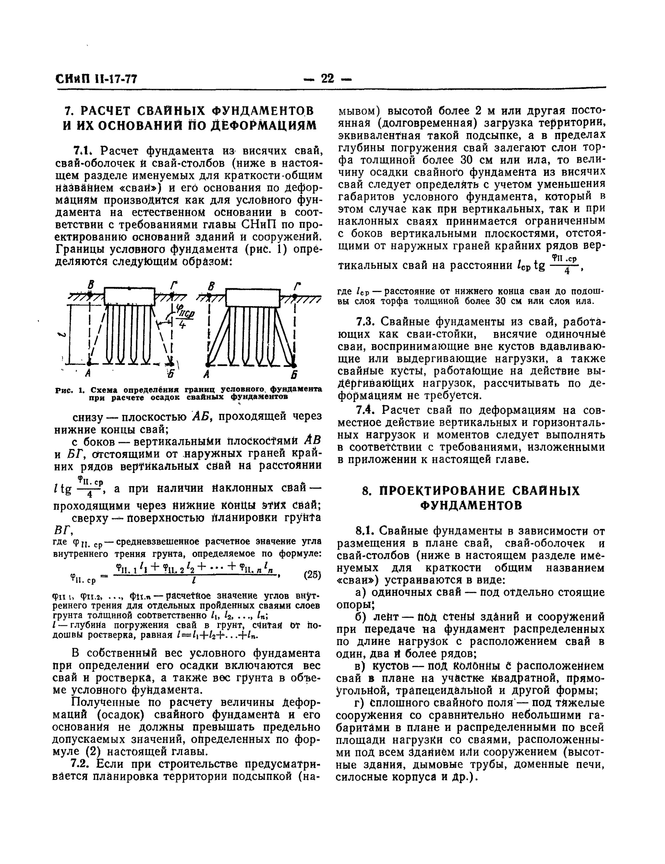 Снип свайные фундаменты. Сваи по снип. расчет наклонных свай. ширина по снип свайного фундамента.