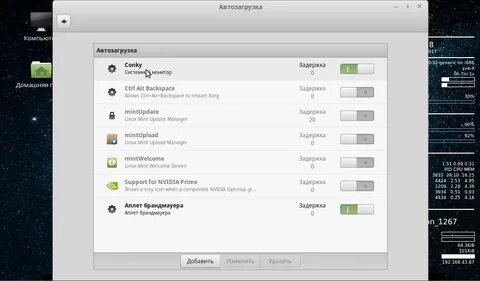 Linux mint требования