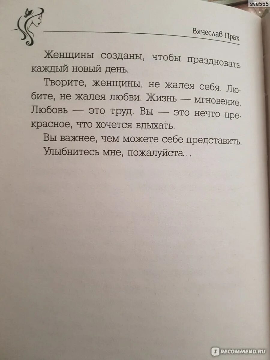 Праха женщины созданы чтобы их. Прах женщины созданы чтобы их. книга женщины созданы чтобы их. отрывок из книги женщины созданы чтобы их.
