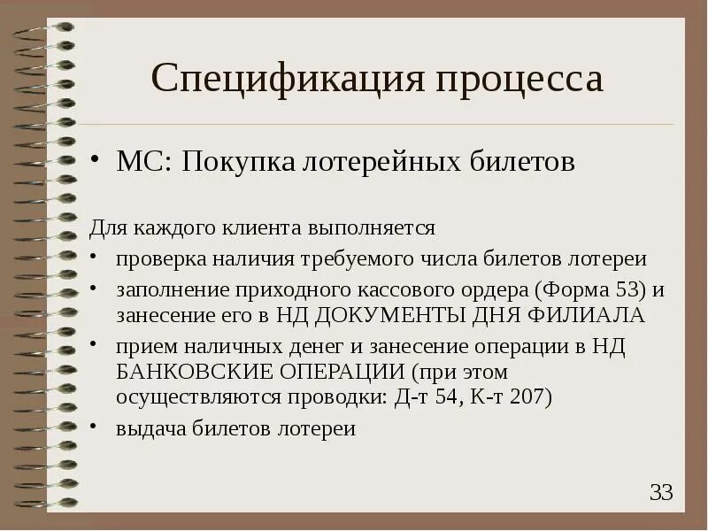 Просить число. Спецификация процессов. Спецификация процессов пример. Спецификация процесса закупок это. Пример оформления спецификации процесса в управлении качеством.