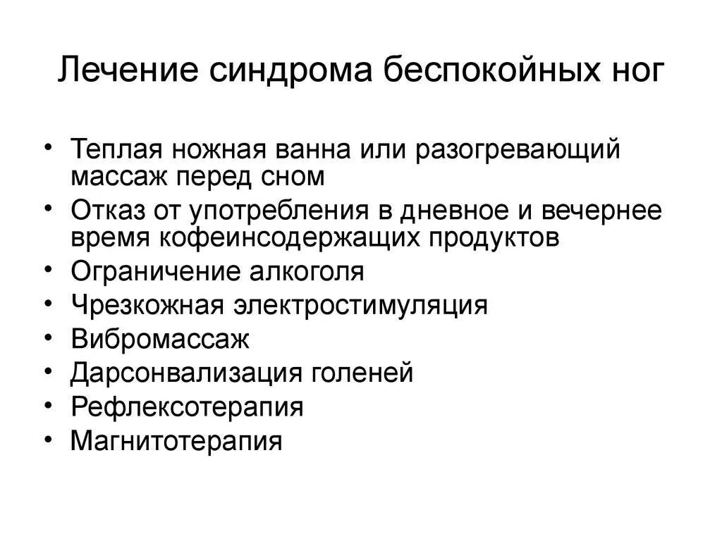 Симптом беспокойных ног. Препараты железа при синдроме беспокойных ног. Идиопатический синдром беспокойных ног. Синдром беспокойных ног таблетки.