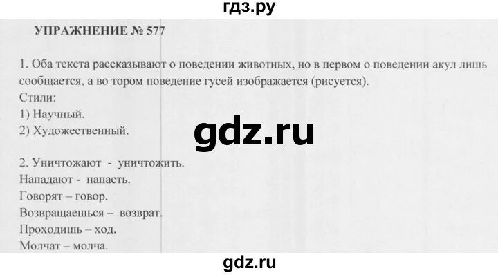 Упражнение 577 по русскому языку. Гдз по русскому языку 5 класс упражнение 577. Русский язык 5 класс упражнение 577 Разумовская. Разумовская 6 класс упражнение 577.