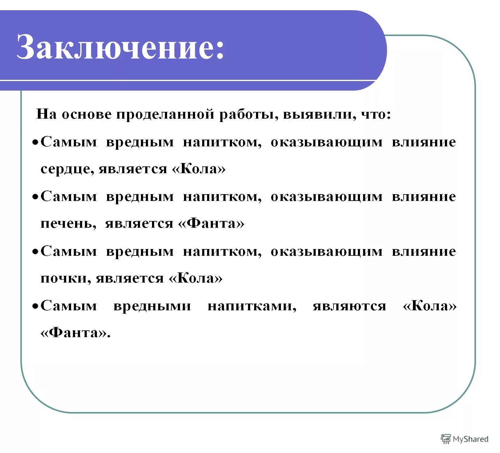 отчет о проделанной работе. вывод о проделанной работе. отчет по проделанной работе. анализ проделанной работы. на основе проделанной работы.