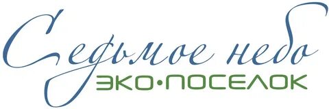 Эко поселок седьмое небо