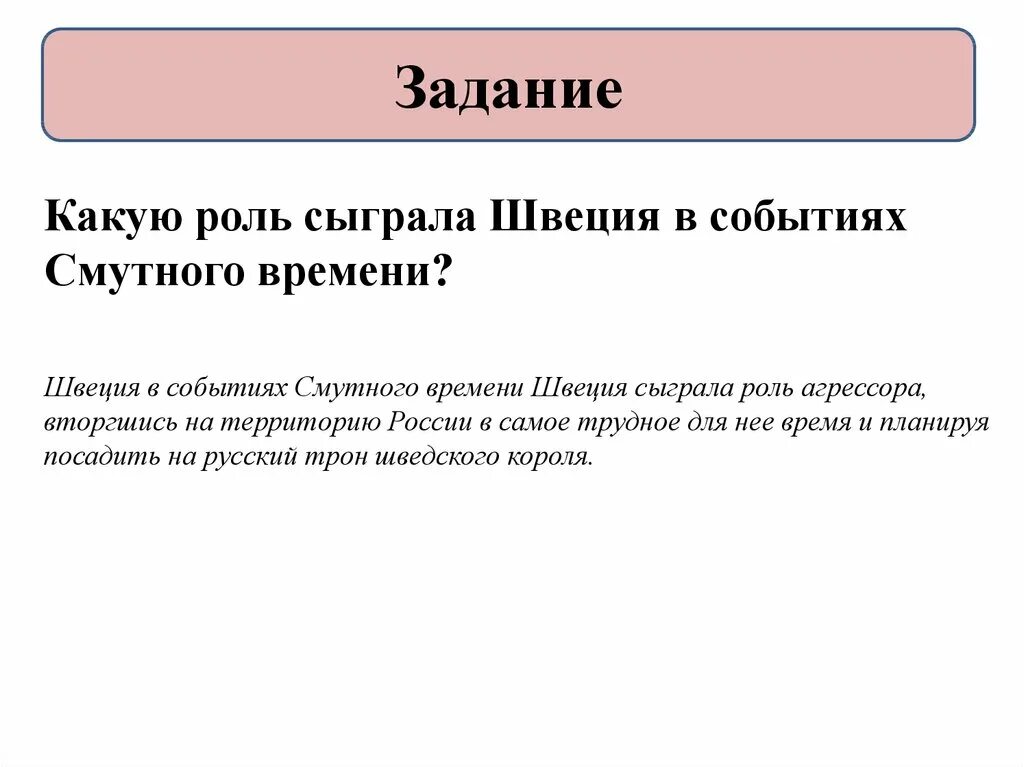 Роль швеции в смутное время