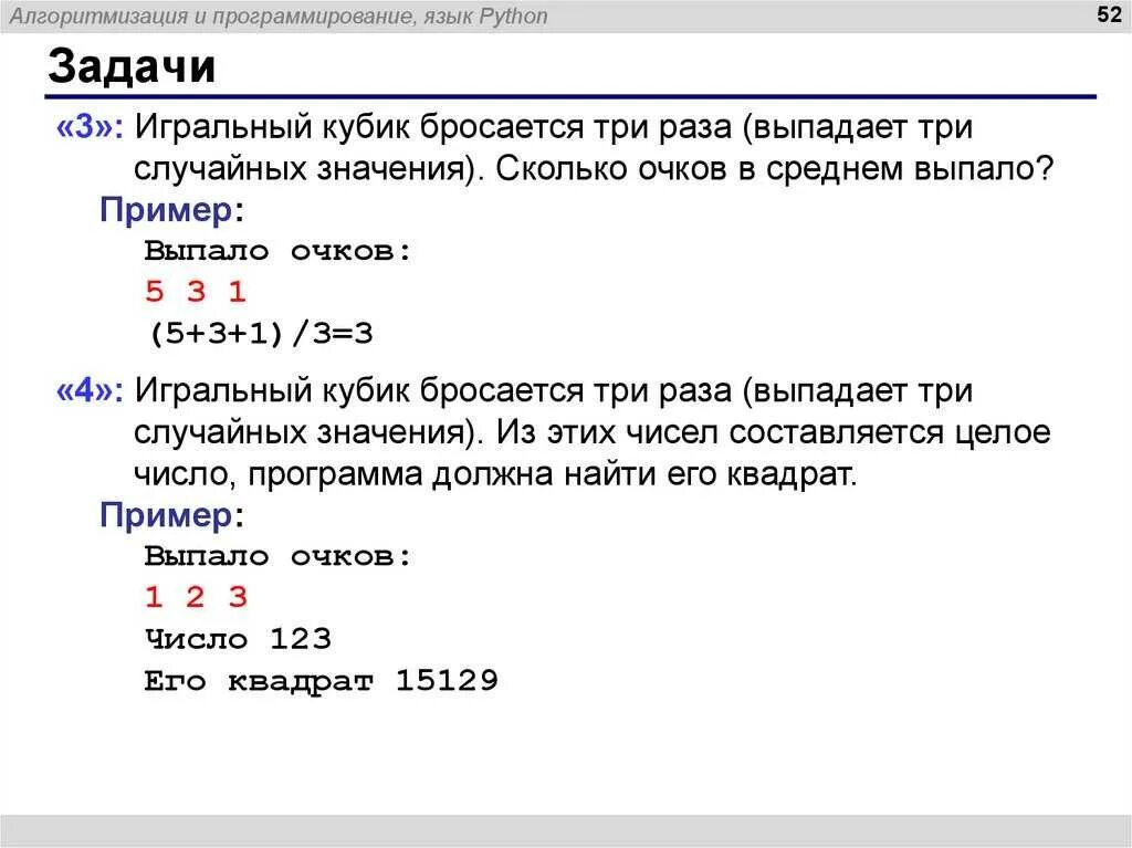 Программирование пайтон задачи. Задачи программирование питон. задачи по программированию в пайтон. программирование на языке python задачи. задачи на языке python.