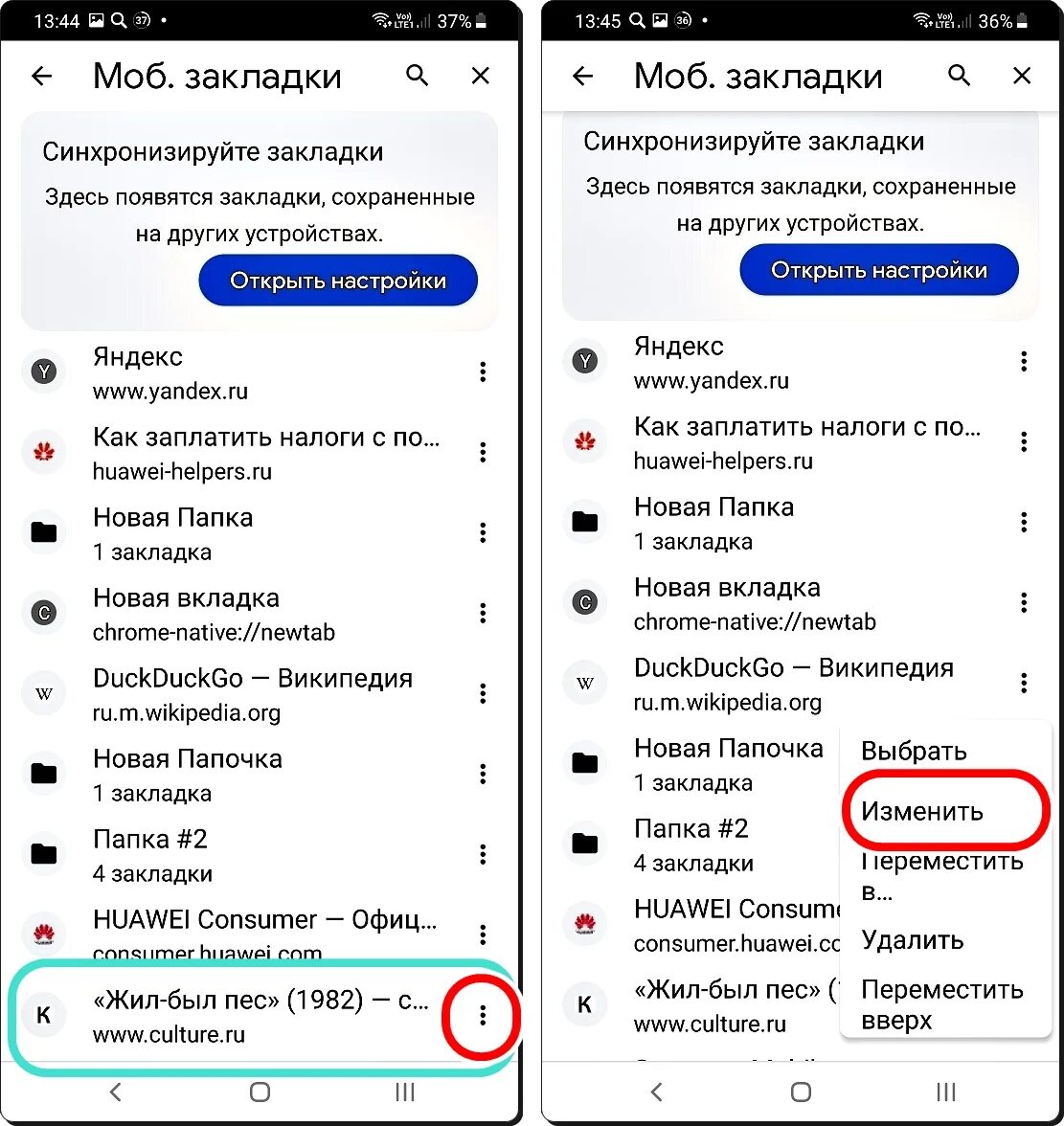 Как удалить избранное на телефоне. Закладки на телефоне андроид. Где находятся закладки на андроиде. Как найти закладки в телефоне андроид.