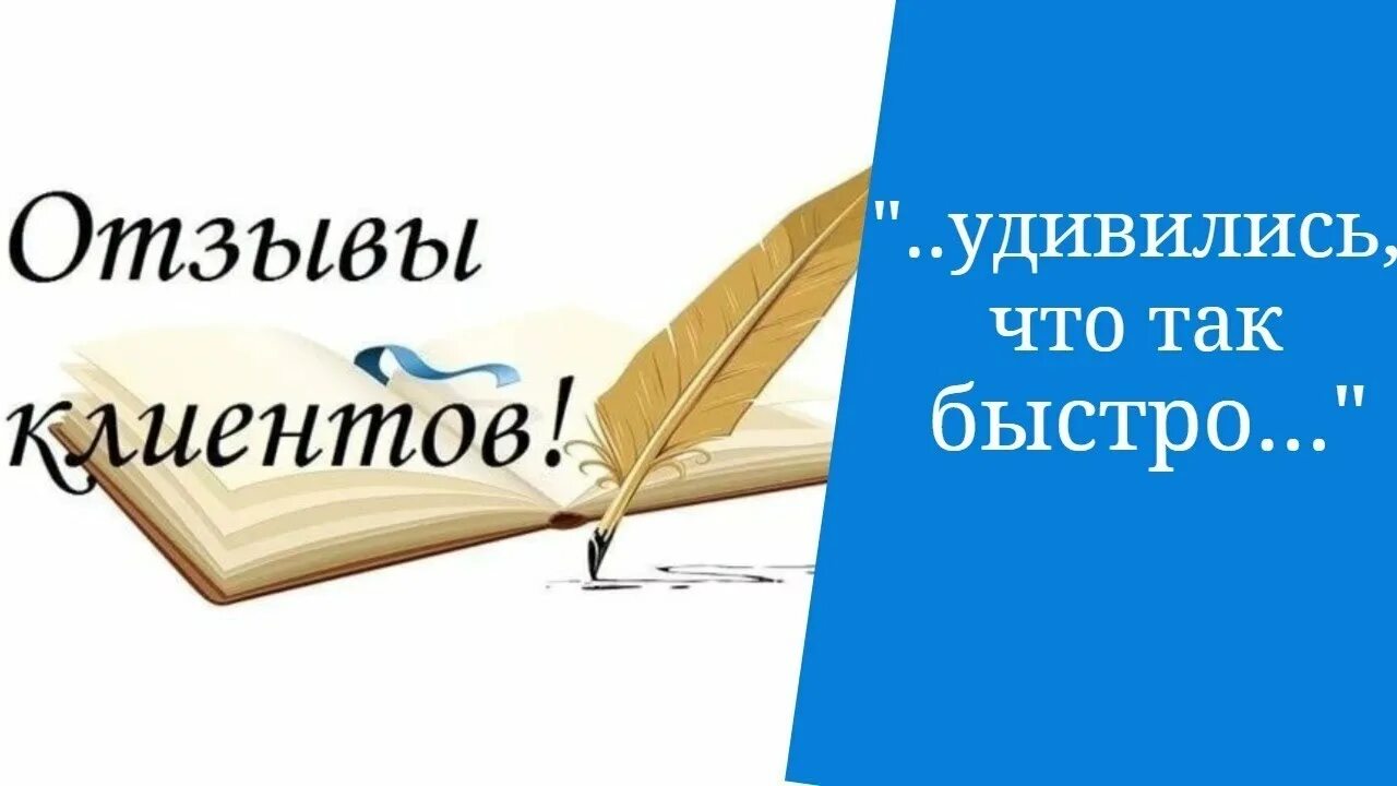 Отзывы картинка. Отзывы клиентов картинки. Отзывы покупателей картинка. Ваши отзывы картинки. Отзывы неплохие