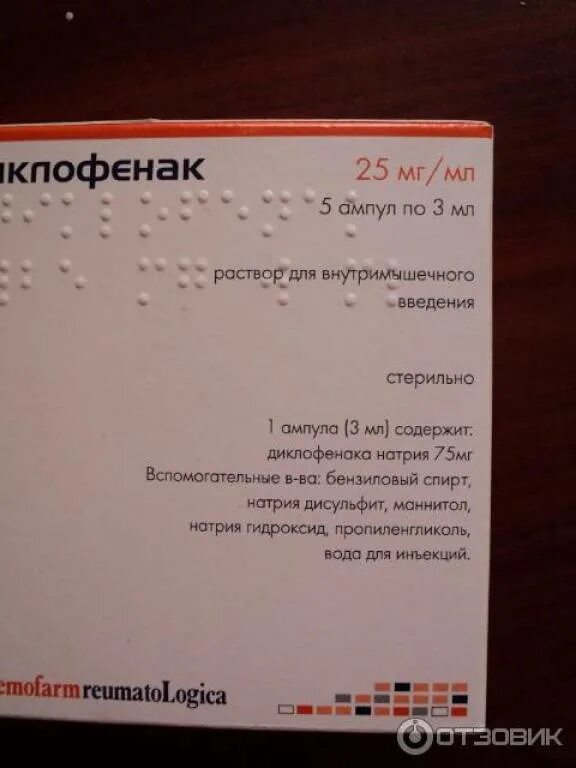 Диклофенак уколы Hemofarm. Диклофенак уколы производитель Индия. Диклофенак уколы производитель Сербия. Диклофенак уколы Хемофарм производитель. Инструкция уколов диклофенак по применению взрослым