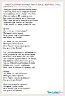 Песня мои руки на твоем теле
