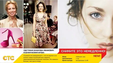 Ведущие снимите