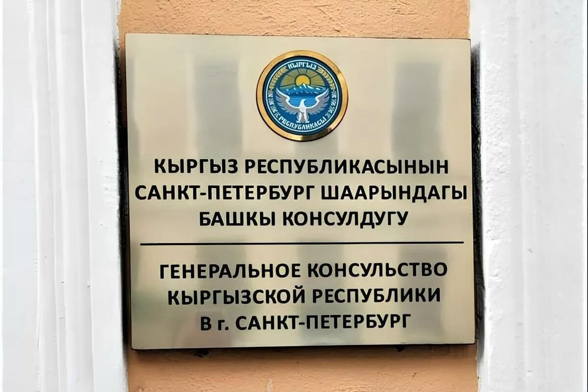 Телефон посольства кыргызстан. Телефон посольства кыргызстан. Посол киргизии в москве. Посольство кыргызской республики в москве. Консульство кыргызстана в москве.