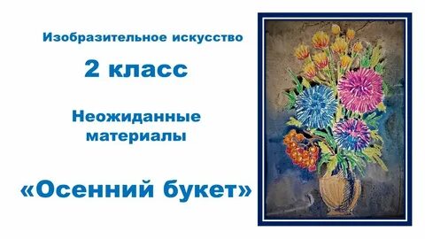 Изо неожиданные материалы