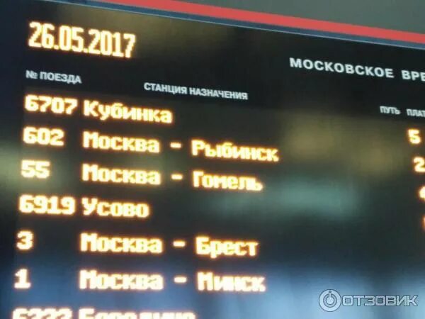 Как узнать с какой платформы отправляется поезд. Расписание поездов рыбинск москва. расписание поездов рыбинск. электричка рыбинск москва. поезд москва рыбинск восточный вокзал.