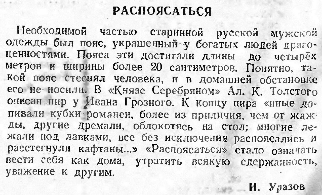 Распоясаться значение