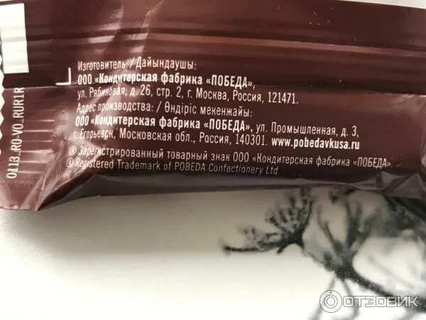Конфеты победа без сахара калорийность 1. Победа чаржед конфеты вафельные. конфеты вафельные победа вкуса чаржед. конфеты победа без сахара вафельные. конфеты победа без сахара вафельные состав.