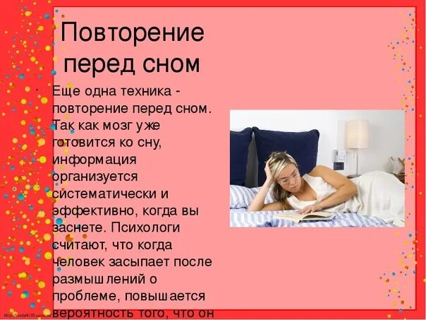 Сон повторение. Аффирмации перед сном. Перед сном перед сном. Аффирмация на хороший сон. Спать или читать