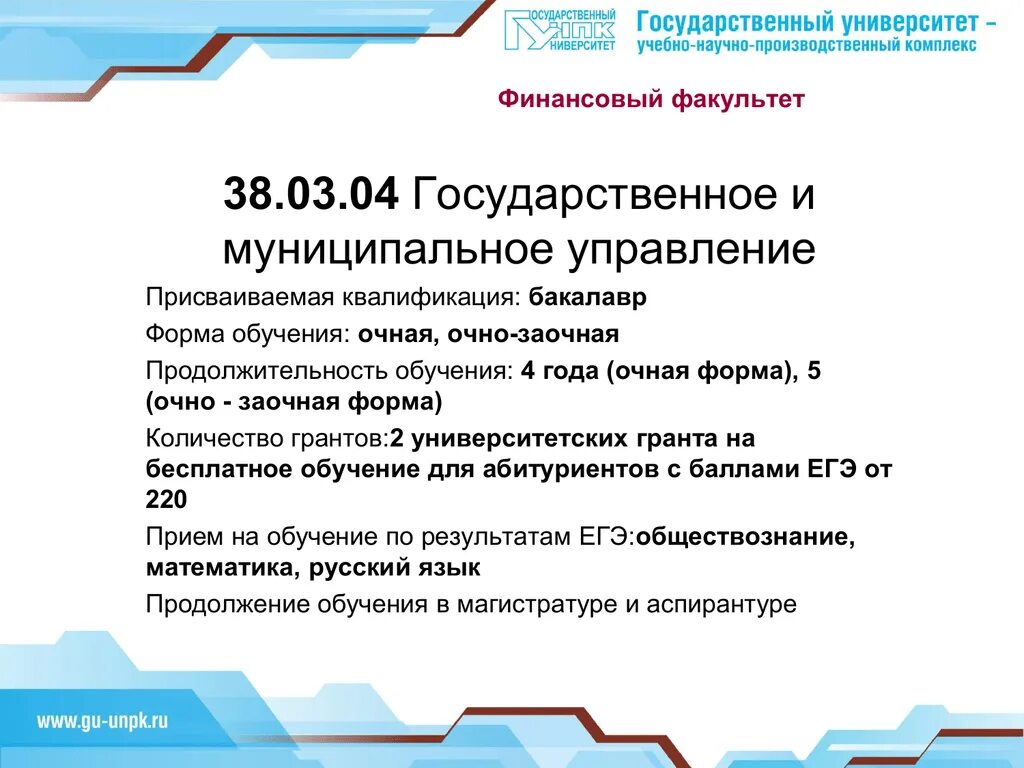 Государственное муниципальное управление квалификация. Государственное и муниципальное управление. Государственное и муниципальное управление квалификация. 38.03.04 Государственное и муниципальное управление. 38.03.04 Государственное и муниципальное управление направленность.