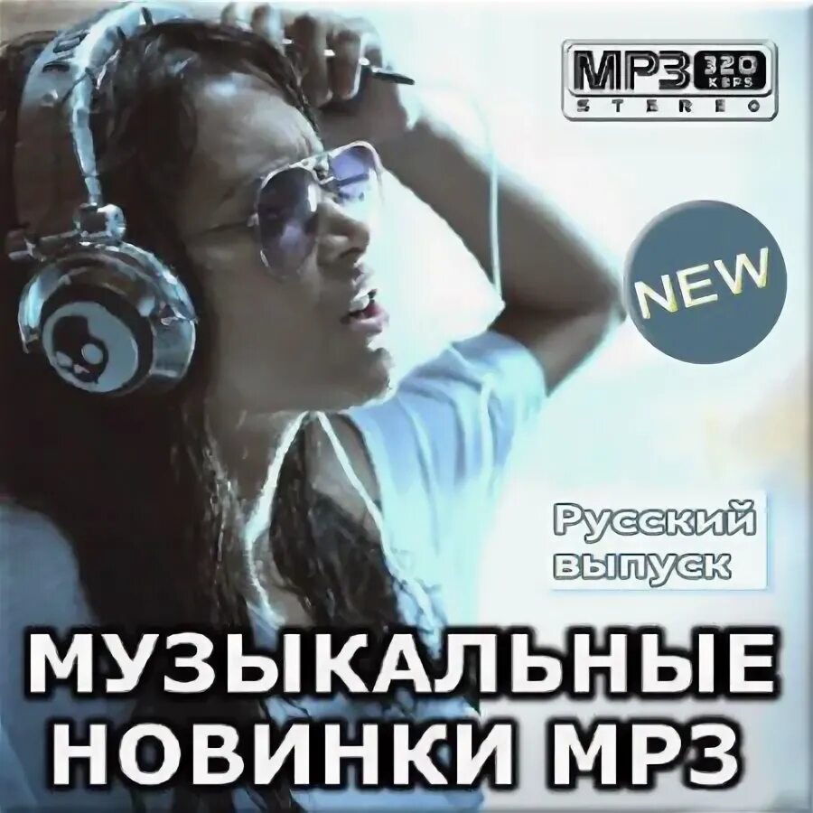 ВК мрз. Мелодия мрз загадочная тема. Instrumental мрз. Experience мрз. Новые русские новинки mp3