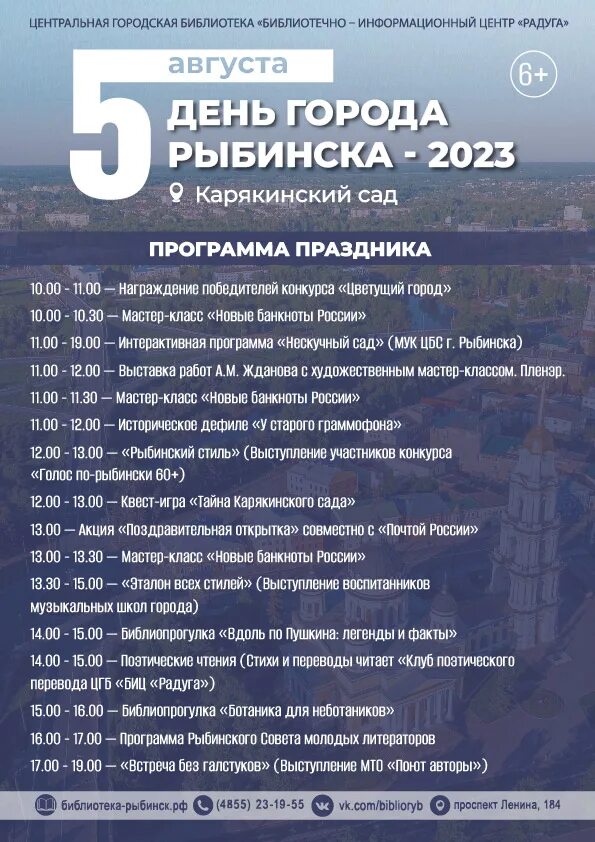 6 февраля 2023 программа. День города Рыбинск 2023 года программа. Программа дня города. Программа на день города Камышлов 2023. Программа на день города 2023.