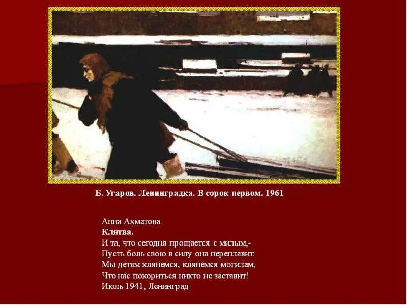 Стих ленинградки. Стих ленинградки. Стихотворение клятва анны ахматовой. Стих ленинградки. Стихи про прогулку.
