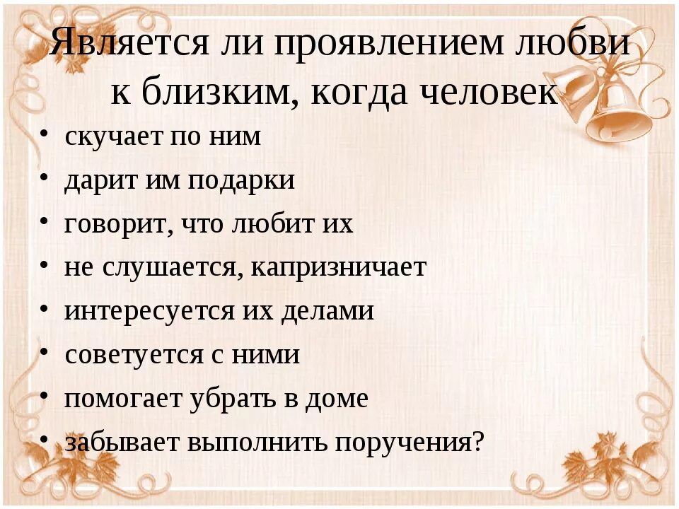 Что можно проявить к человеку. Проявление любви к людям. Как проявляется любовь к другим людям. В чём может проявляться любовь к другим людям. В чем проявляется любовь.