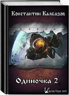 Стратегия одиночки 3 аудиокнига