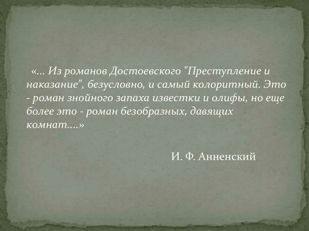 Критика преступление и наказание достоевского. Критика по преступлению и наказанию. История создания преступление и наказание кратко. Критики о преступлении и наказании. Критики о преступлении и наказании кратко.