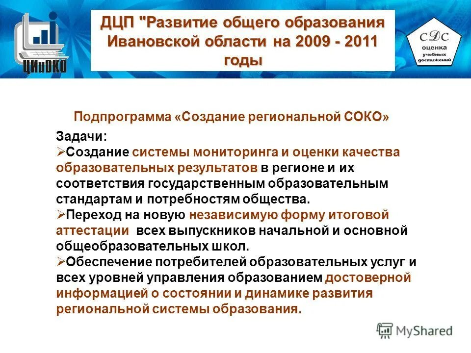 Центр мониторинга и оценки качества образования саранск. Рцои алтайский край. Формирования научно обоснованной системы показателей. Центр мониторинга и оценки качества образования саранск. По гос-линии.