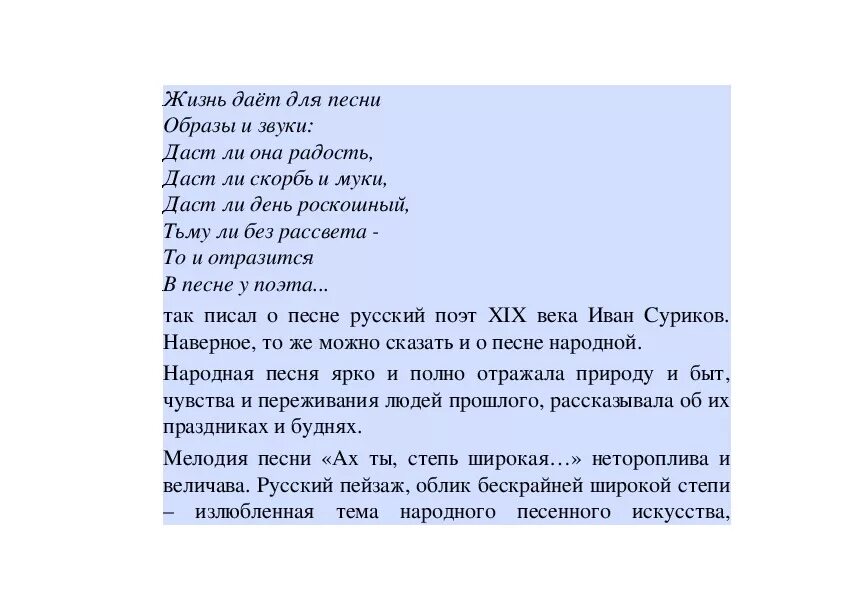 Давайте жить текст песни. Жизнь даёт для песни образы и звуки проект. Жизнь даёт для песни образы и звуки реферат. Доклад на тему жизнь даёт для песни образы и звуки. Жизнь даёт для музыки образы и звуки.