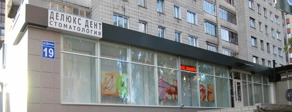 абв дент новосибирск. дента гагаринский. дента кирова 27. ул александра невского 29 новосибирск. дента новосибирск.