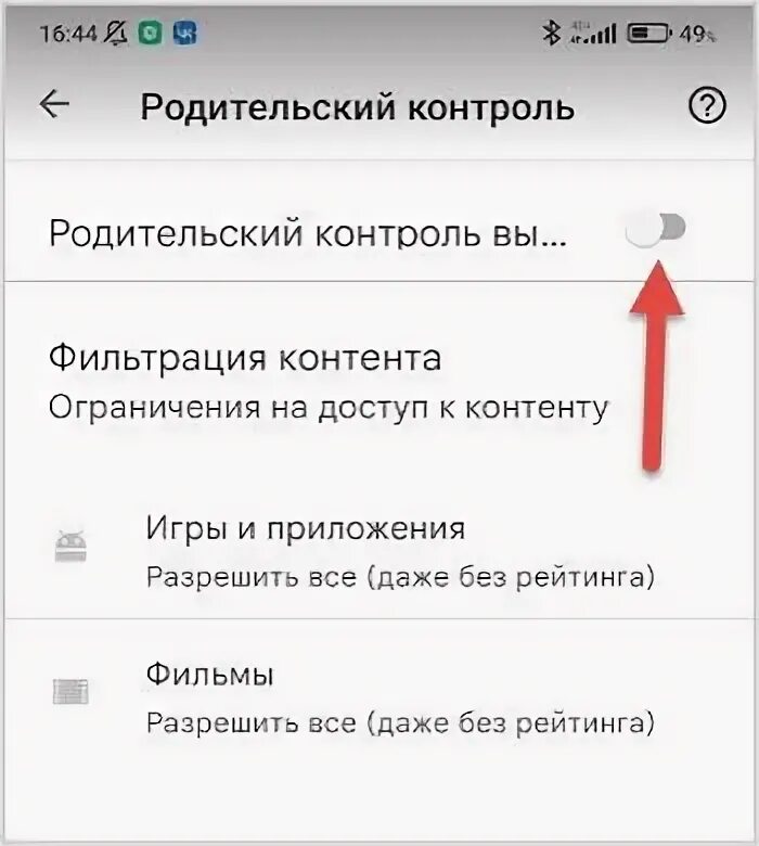 Как установить контроль за телефоном