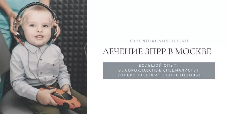 Что такое зпрр. Зпрр. психоречевая задержка у детей. лопатина зпрр. лечение зпрр у детей отзывы.