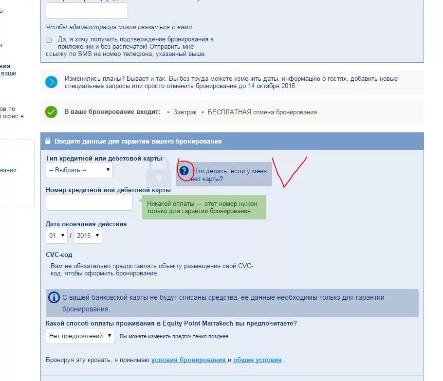 Номер карты для бронирования на booking. Карта банковская для бронирования на букинге. Как удалить карту в booking. Как выглядит оплаченная бронь на букинге.