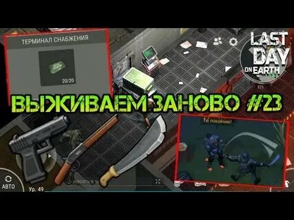 Выживший 23