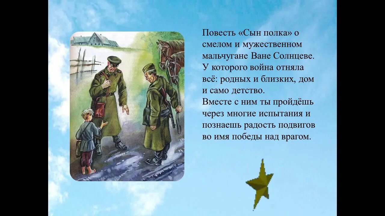 Сын полка буктрейлер. Буктрейлер сын полка Катаев. В. Катаев "сын полка". Буктрейлер по книге сын полка Катаева.