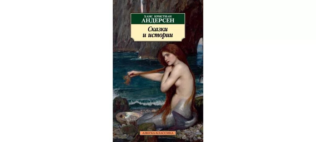 Сказки и истории. Сказки ганса христиана андерсена книга. Сказки и истории. Издательство андерсен. Издательство андерсен.