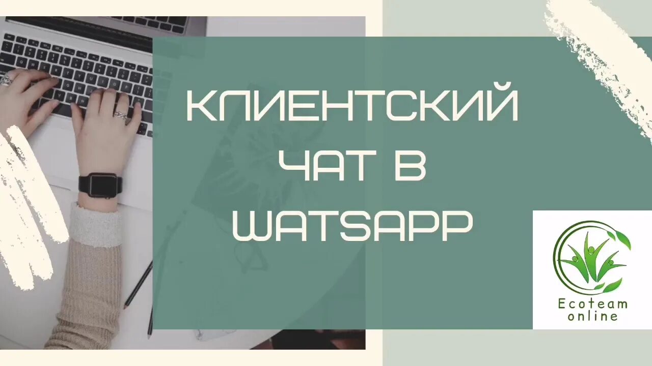 Приветствие в клиентском чате. Приглашение в клиентский чат гринвей. Приглашение в клиентский чат. Как создать клиентский чат. Как создать клиентский чат.
