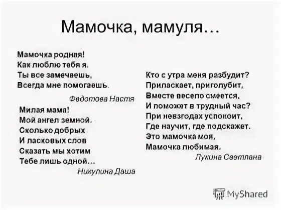 Песня мама мамочка со словами
