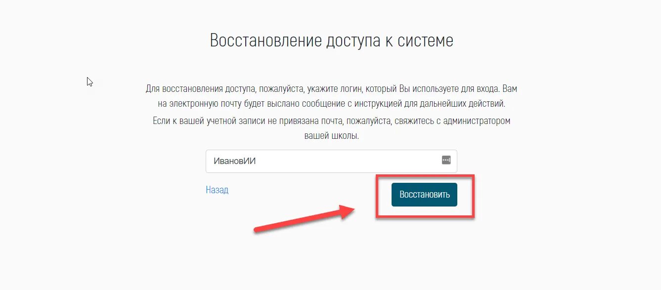 Https elschool ru users privateoffice. Экран восстановления пароля. БРСК электронный дневник ученика. Элскул электронный журнал. Как восстановить доступ к электронному дневнику ученика.