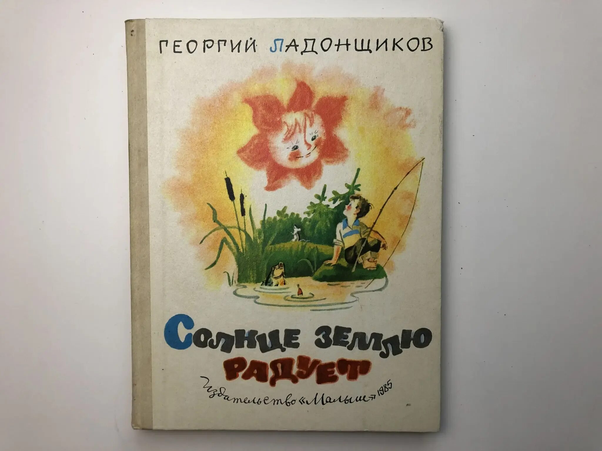 Книги про солнце. Книга солнце. Детская книга про солнце.