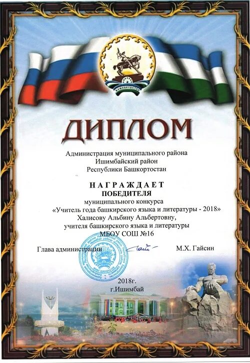 учитель года башкирский язык и литературы