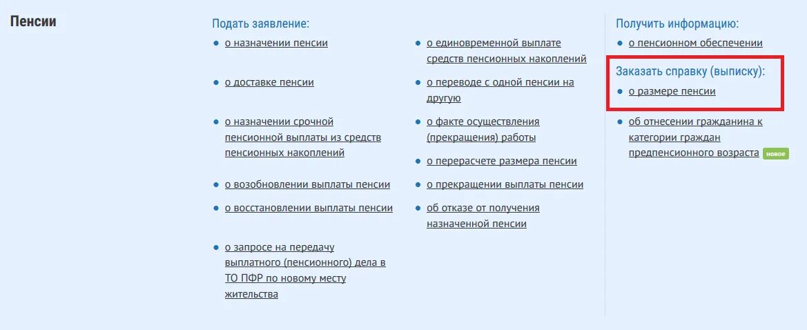 Как получить пенсионную выплату через госуслуги. Военная пенсия на госуслугах. Как заказать справку о пенсии. На госуслугах справка о получении пенсии. Пенсионная справка в госуслугах.