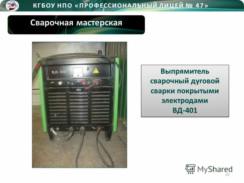 Вд ст. ВД 270 выпрямитель сварочный. ВД-401 сварочный выпрямитель. Выпрямитель сварочный ВД 30643. ВД выпрямитель сварочный таблица.