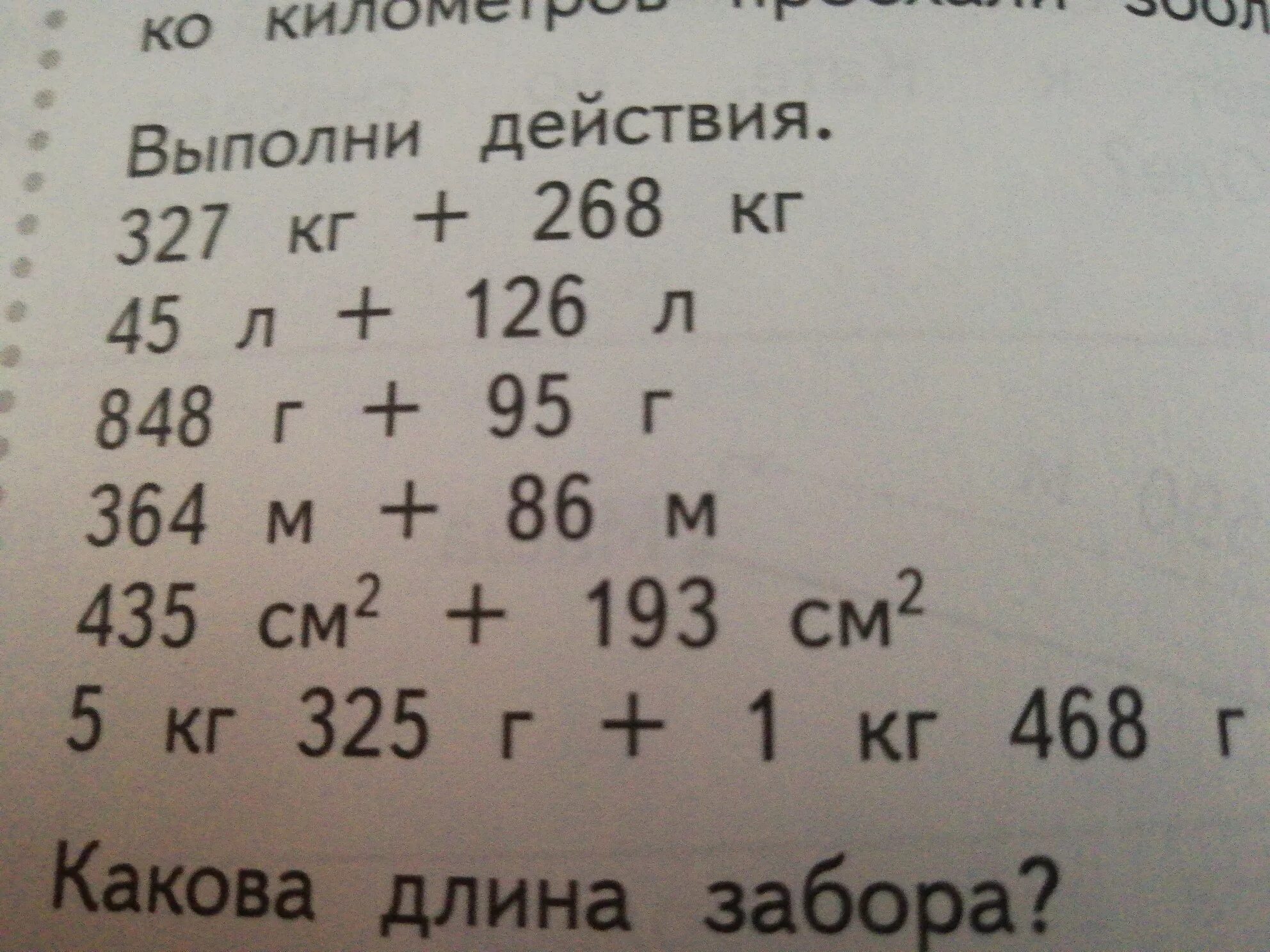 Выполни действия 0 5. Выполни действия. Выполни действия и проверку. Выполни. Выполните действия 268.8 0.56+6.44 12.