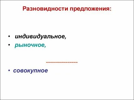 Формирование индивидуального предложения