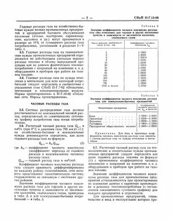Рассчитать расход газа в час