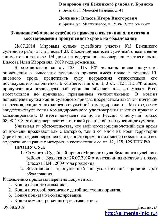 Восстановление пропущенного срока судебного приказа образец