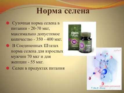 Селен норма в сутки для женщин
